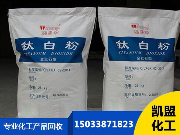 寧波象山縣回收鈦白粉