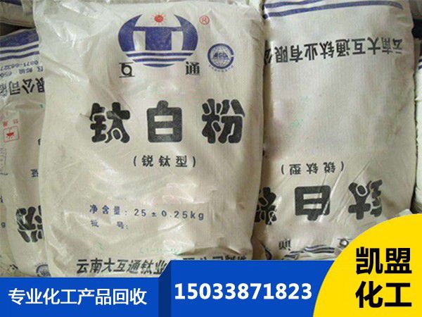 寧波象山縣回收鈦白粉